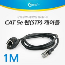 [Coms] RJ45 포트 연장(MF)/1M BU606, 본상품선택