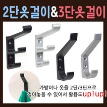 가구가구또가구 2단옷걸이 3단옷걸이 벽걸이 벽옷걸이 벽행거 행거, 알루미늄 2단옷걸이(실버)