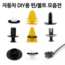 구구샵 자동차핀 10개 - 36종 우찌핀 속핀 속키