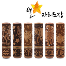 도장 별자리도장 인감 개인인감6푼, 11.궁수자리
