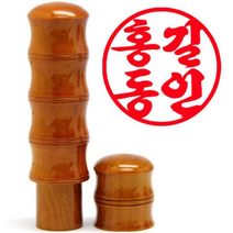 도장 대추나무15종, 8.난6푼