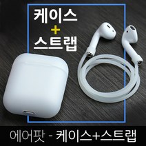 더조은셀러 에어팟 케이스 01, 색상 랜덤발송