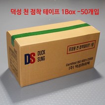 덕성천면 테이프(청테이프) 1BOX-50개입 48mm x 7M