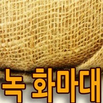 지엘파크 녹화마대 폭20cm*길이16m 월동준비 나무보온 쥬트테이프