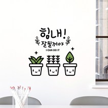 루리앤메리 힘내 잘될거야 428 힘이 되는 글귀 감성 데코 캘리그라피 스티커, 검정+올리브