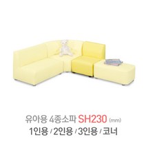 다우미 다용도4종 어린이소파-1인용소파 유아소파, 유아용(SH230)_파스텔옐로