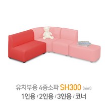 다우미 다용도4종 어린이소파-2인용소파 유아소파, 유치용(SH300)_레드