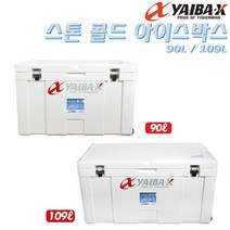야이바엑스 스톤콜드 아이스박스 90L/109L.탁월한 보냉효과 최장 6일 얼음 보관/보냉가능 튼튼한 몸체/손잡이 일체형 초대형 쿨러.선상/우럭/광어/갈치/농어/부시리/대구, 109L