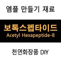보톡스펩타이드 엠플DIY (재료선택), 유리스포이드100ml공용기
