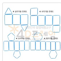 4D프레임 각뿔전개도세트