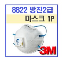 쓰리엠 1급 방진마스크 8822, 1개