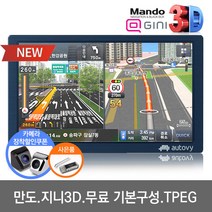 만도 오토비 AN8 8인치 매립 거치 겸용 네비게이션 지니3D 무제한무료, 만도 오토비 AN8(8G)사은품+기본구성, 512MB