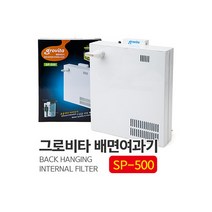 그로비타(grovita) 배면여과기 [SP-500] - 30~45cm수조용[P]