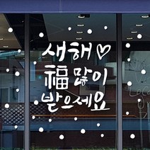 크리스마스 눈꽃 스티커 장식 A3, JMCS3170 새해복많이 손글씨 크리스마스 눈꽃 스티커 장식