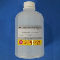 오피스안&컴사이언스 갈락토오스용액5% D(-)Galactose Solution 450ML 과학실험도구