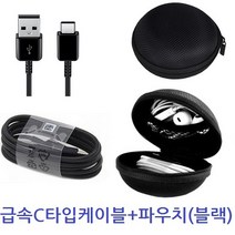 갤럭시 S8용 USB-C타입 고속충전 케이블, 1개, 블랙, 1.2m