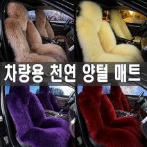 KP컴퍼니 STORECLASS 차량용 5인승 천연 양털 매트, C0380 차량용양털매트-울프화이트, 1세트