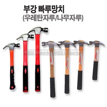 마켓원 망치모음전(깍기 냉가 고무 본드 빠루 용접)부강 대산 화랑, 1개, 부강빠루망치(나무자루-소)