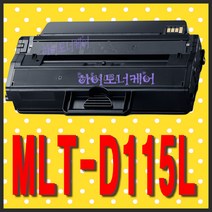 삼성전자 MLT-D115L SL-M2820ND SL-M2670FN SL-M2870FD 비정품토너, MLT-D115L 칩인식가능-맞교환없이구매, 1개