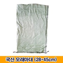 국산수입마대 25종 마대자루 한국마대, 100장, D-2. 신재모래마대 (28*45cm)