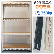KM 623중량앵글 공장창고 다용도 수납선반+MDF합판, 4단