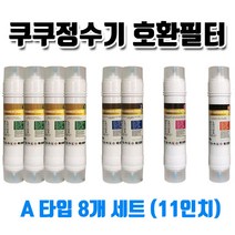 한샘이펙스 정수기 SBCHO-002 호환필터A형8개1셋트 유료배송, 1개, B타입
