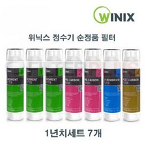 위닉스 PQ-1000 순정 정수기필터 7개 구성 한세트