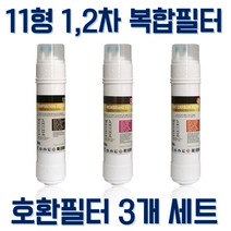SK매직 정수기필터 WPU-8201F 호환 교체 한방향 필터 3개1세트, 1개, D타입 11인치 한방향 복합구성3개세트