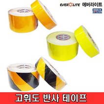 EVERLITE 고휘도 위험 황색 형광 반사테이프 50mm 100mm 1M재단판매, 1개