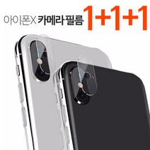 프로텍트보이 갤럭시 아이폰 카메라 강화 유리 필름 1+1+1 가격할인!!(기종선택), 1개