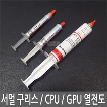 서멀구리스 써멀구리스 CPU 쿨러 냉각 3g 5g 30g HY410, HY410-30G.서멀구리스 30그램