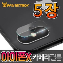 프로텍트보이 아이폰X 전용 카메라 강화유리필름 5장, 1세트