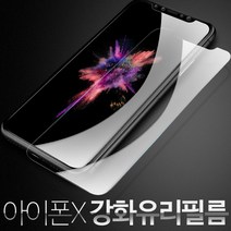 프로텍트보이 아이폰X 강화유리필름, 1개