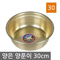 국산 양은 양푼이 30cm, 단품