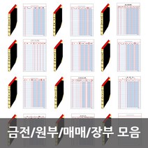 금전출납부/원부/매매 장부 모음, 8 보조부 200p