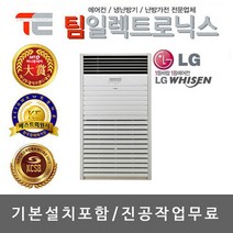 LG 휘센 업소용 인버터 에어컨 냉난방기 냉온풍기 3~4등급 15~40평, PW2900F9SF 80평 380V