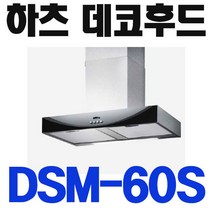 하츠 스마일 DSM-60S