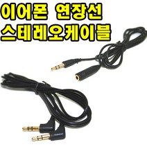 유원디지탈 이어폰 연장선 스테레오케이블 AUX연결케이블 커플잭, ⑦3.5→2.5변환잭, 1개