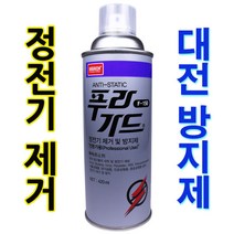 서브무역 푸라가드 정전기방지제 스프레이 정전기제거 대전방지제 F-150, 1캔