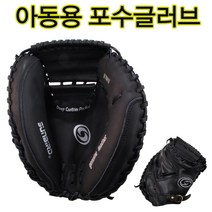 포수글러브 S660N 아동용포수글러브 아동용캐처미트 검정색 아동용소가죽글러브