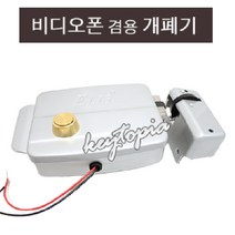 [키토피아] 비디오폰 겸용 대문 개폐기 도어락