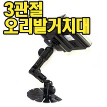 긴오리발거치대 3관절 오리발거치대 파인드라이브 iQ 3 3D 9000, ⑥1구브라켓