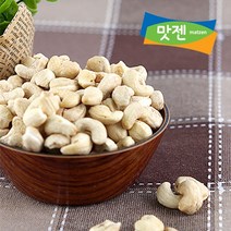 맛젠 생 캐슈넛 1kg 캐슈넛, 1개