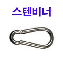 스텐 비너 쇠사슬 체인 퀵링크 쇠사슬체인 5mm, 1개
