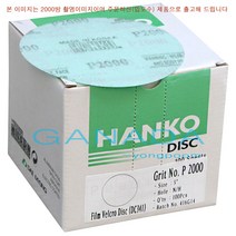 가나다용품HANKO 5인치무홀사포 1000방 100장 한코5인치사포 대리석상판 씽크대상판 오염제거사포 연마사포 광택작업사포 페파 기계사포, 1개