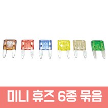 모토일렉트론 듀얼휴즈 홀더 듀얼퓨즈 자동차 휴즈 신형 구형 3종, H미니- 6  (미니휴즈6종)