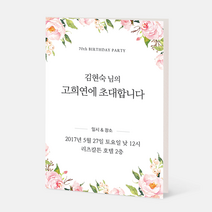 퍼스토리 고희연초대장 칠순초대장 회갑연초대장 팔순초대장 칠순잔치 팔순잔치 40매 일반카드, A.로즈블라섬
