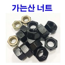 동원볼트 가는산 너트 피치너트 1.0 1.25 1.5 2.0 3.0 피치 M8~M33 ~1인치
