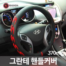 가우스 마사다 프리미엄 그란테 핸들커버, 올레드