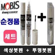 정품 오피러스 4Z 상단 U4 화이트펄 페인트 붓펜 자동차 도색 범퍼 카(1차-2차 펄 3개세트)+투명